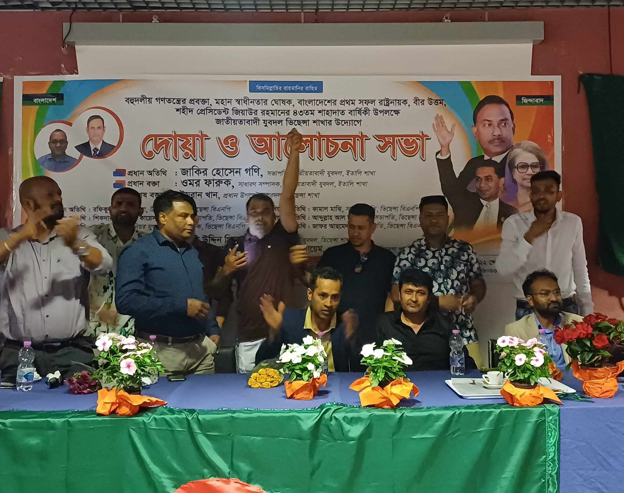 ইতালিতে যুবদলের দোয়া মাহফিল